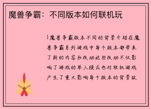 魔兽争霸：不同版本如何联机玩