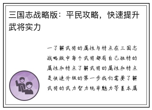 三国志战略版：平民攻略，快速提升武将实力