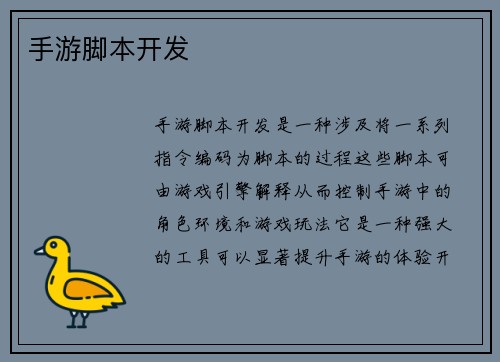 手游脚本开发