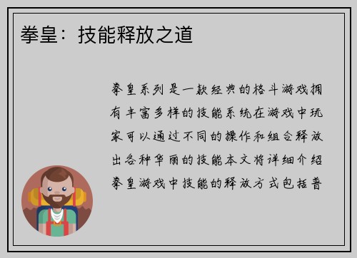 拳皇：技能释放之道