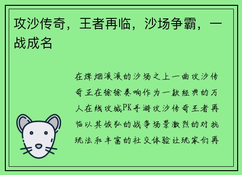 攻沙传奇，王者再临，沙场争霸，一战成名